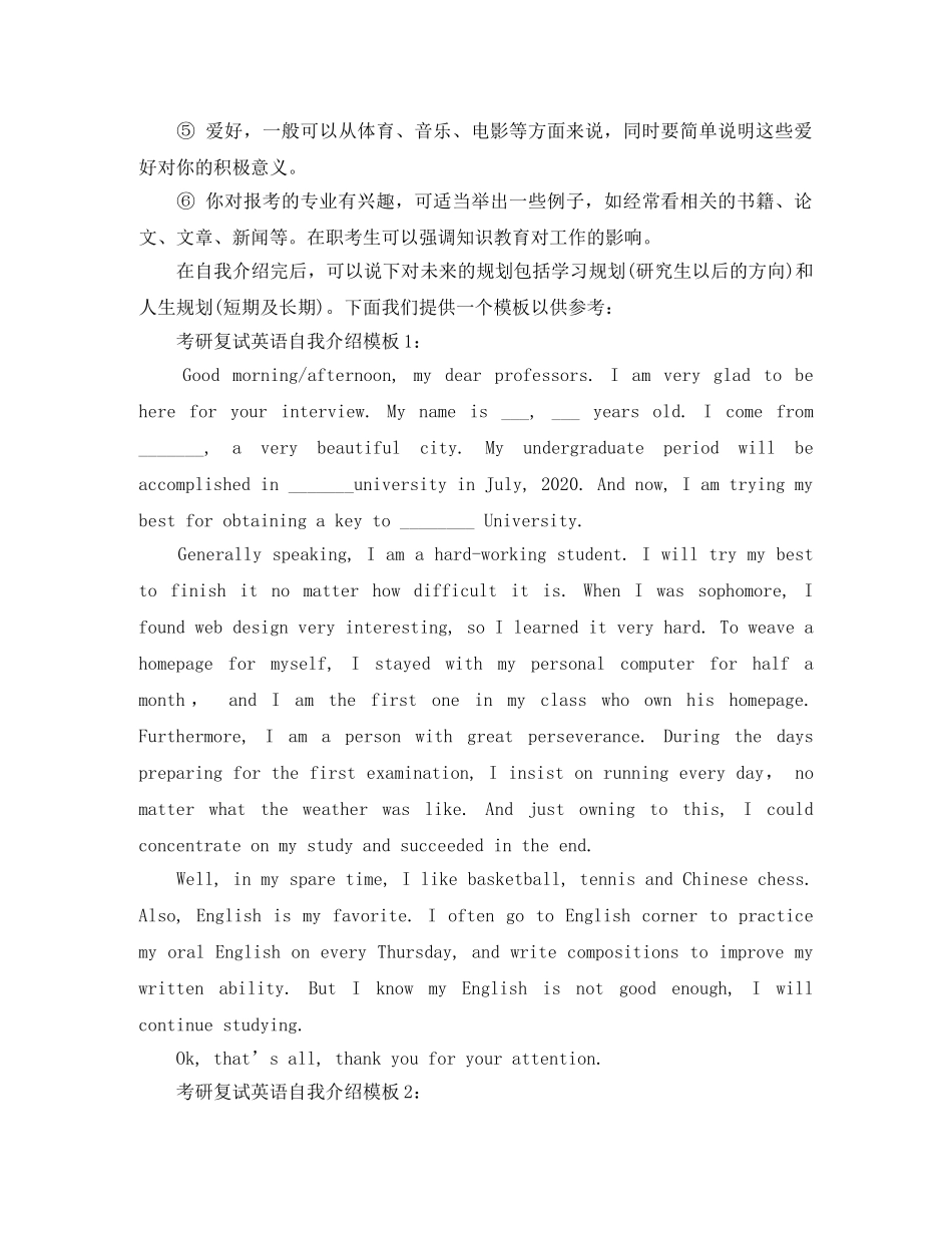 考研复试英语3分钟面试自我介绍模板 _第2页