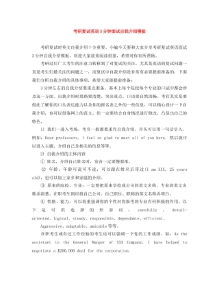 考研复试英语3分钟面试自我介绍模板 