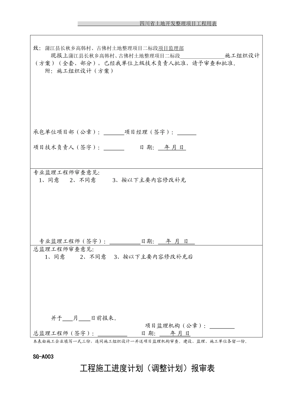 土地整理工程资料全套表格_第3页