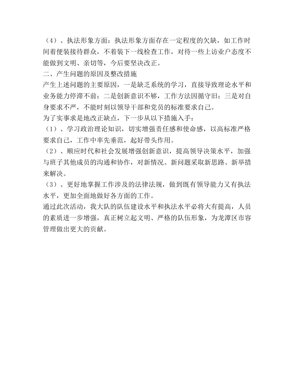 机关作风纪律整顿活动剖析材料 _第2页