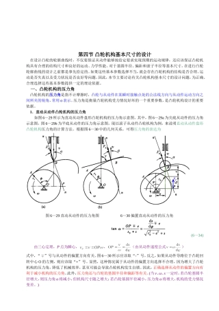 凸轮轮基本尺寸的设计
