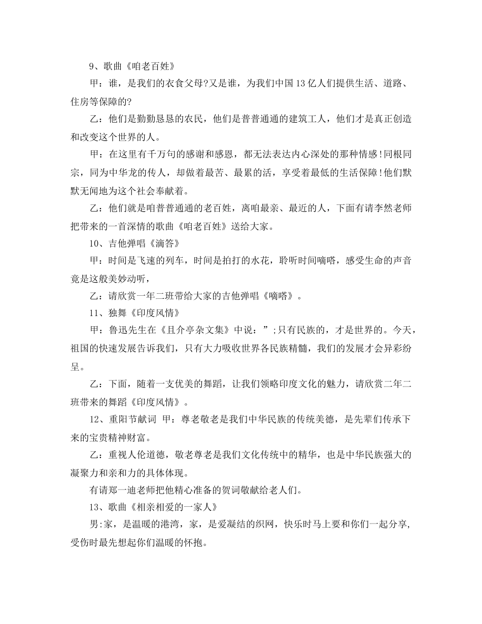 慰问敬老院演出主持词 _第3页