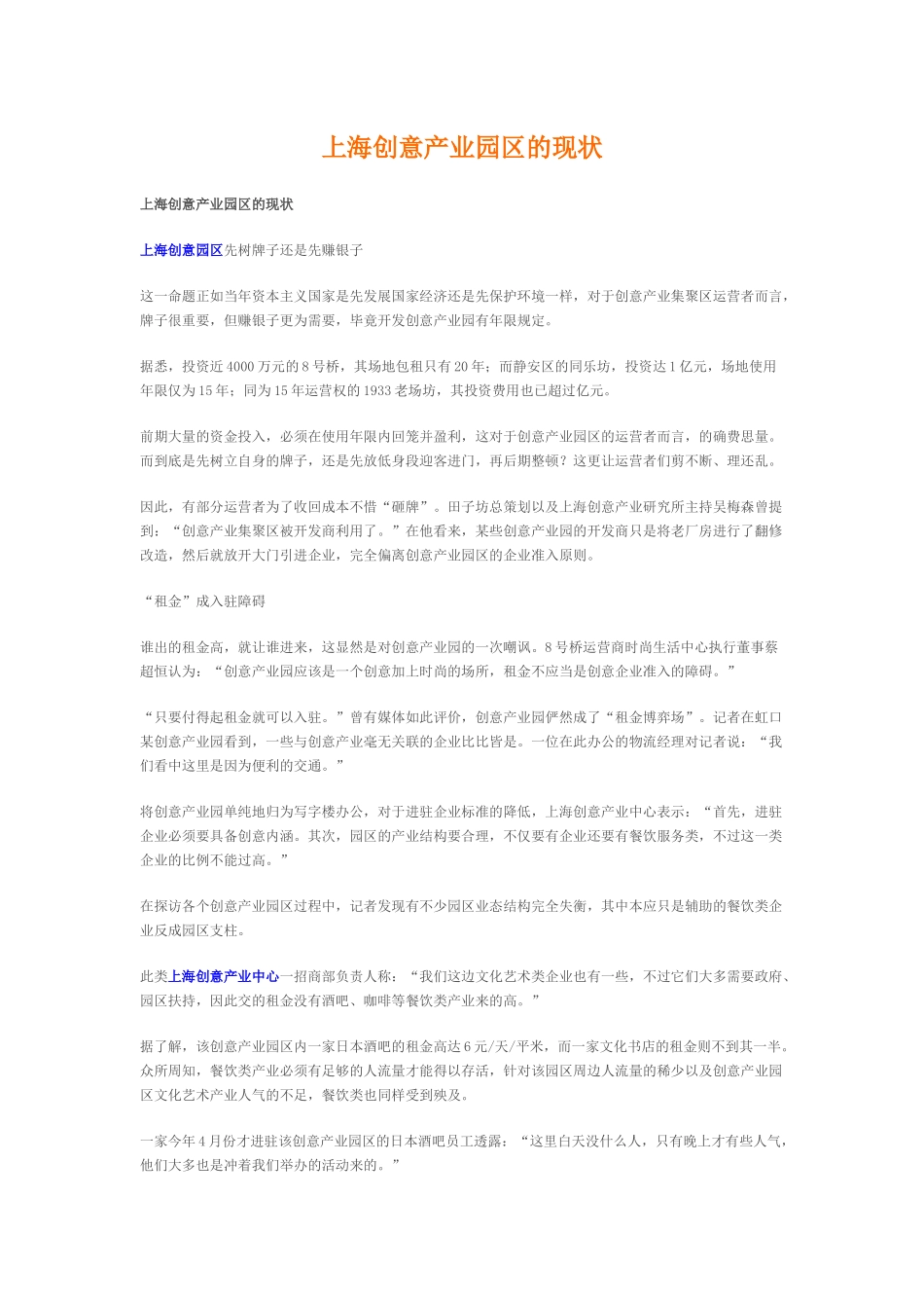 上海创意园的现状_第1页