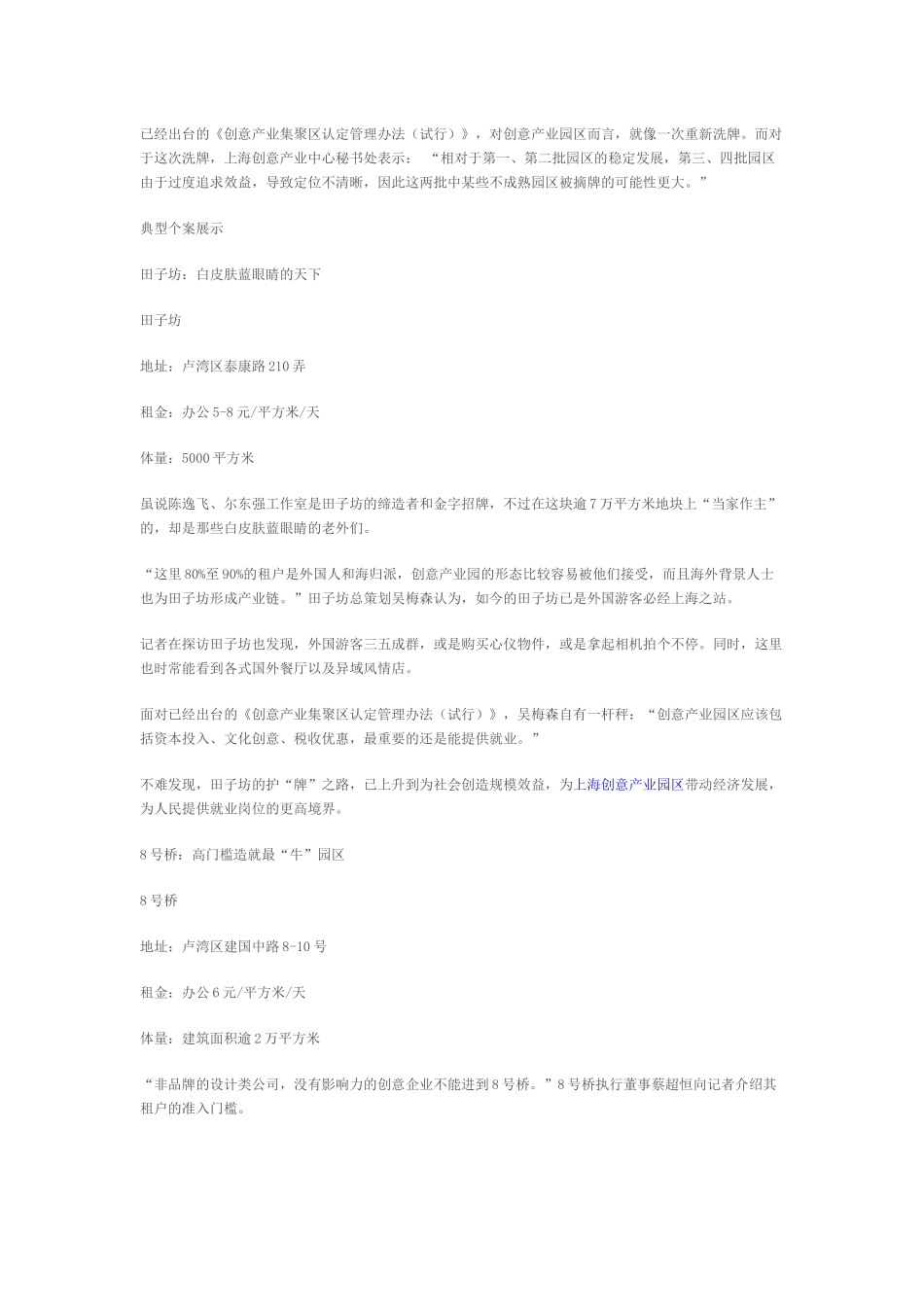 上海创意园的现状_第2页