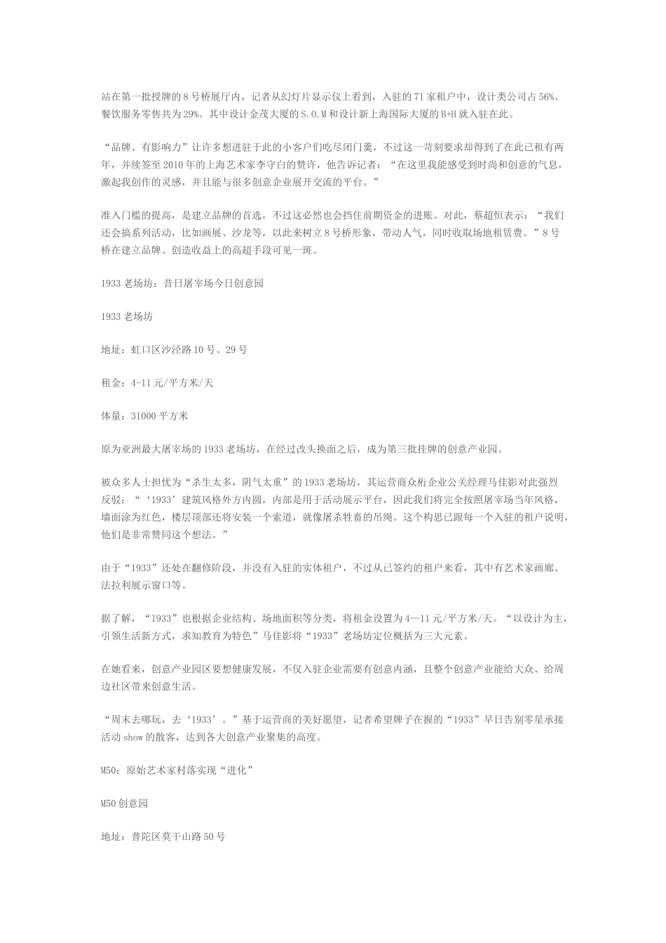 上海创意园的现状_第3页