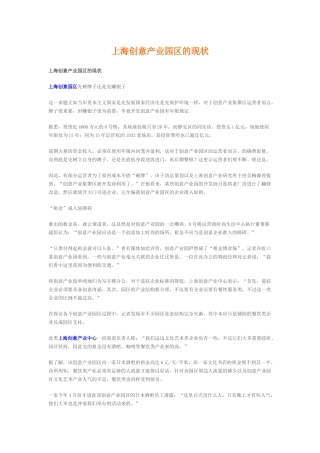 上海创意园的现状