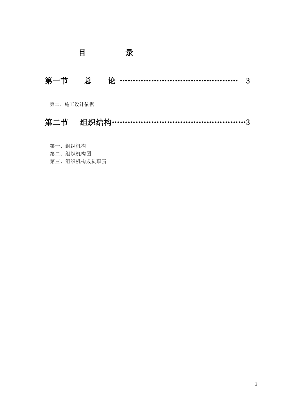 日光温室大棚施工组织设计(新)_第2页