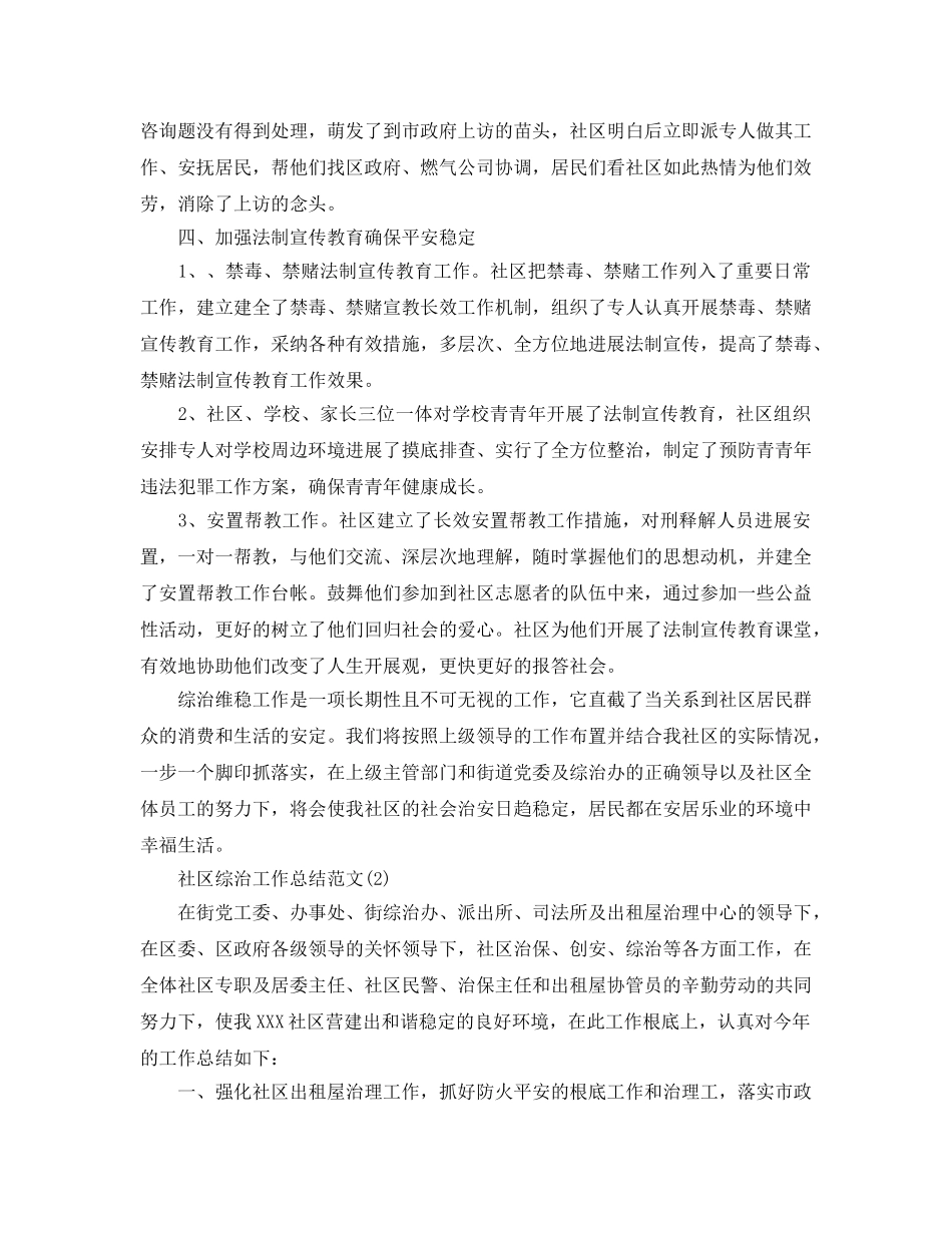 社区综治工作参考总结范本【五篇】 _第2页