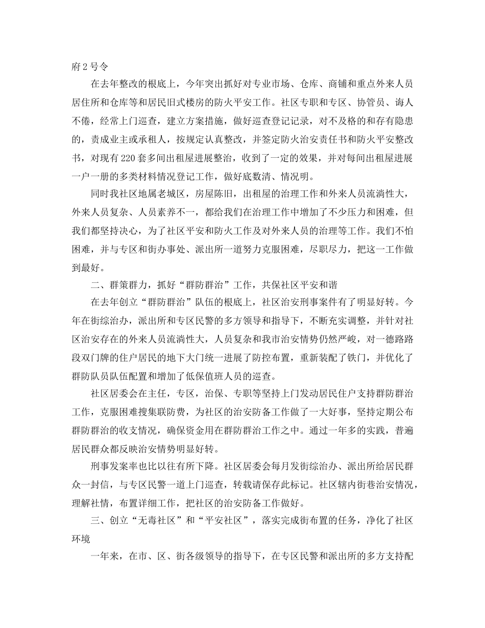 社区综治工作参考总结范本【五篇】 _第3页