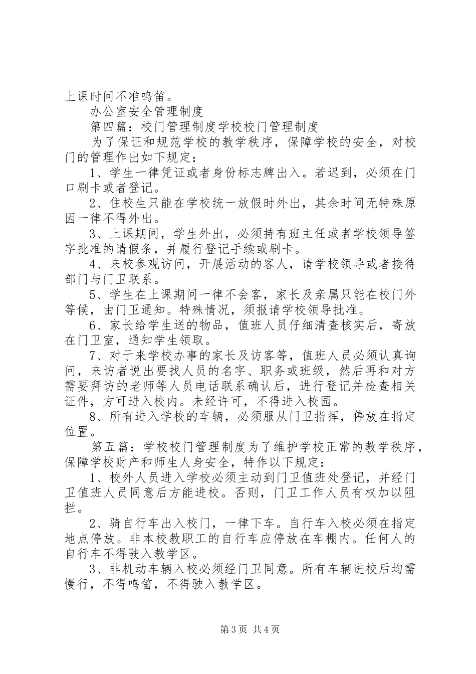 学校校门管理制度_第3页