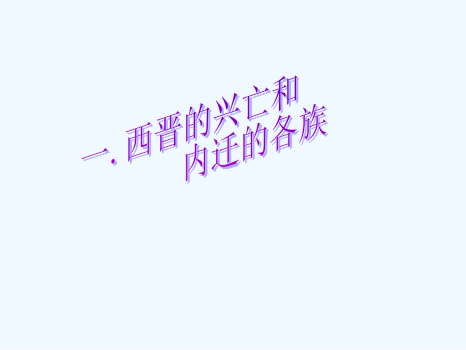 七年级历史上册 第19课《江南地区的开发》课件 人教新课标版_第2页