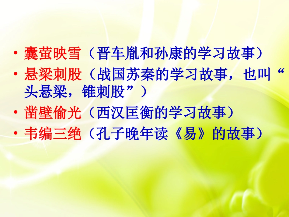 送东阳马生序课件 (2)_第1页