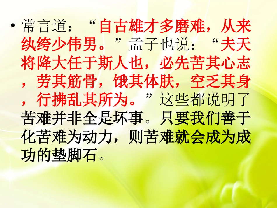 送东阳马生序课件 (2)_第2页