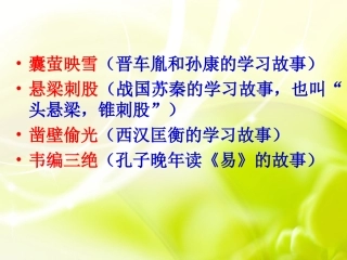 送东阳马生序课件 (2)