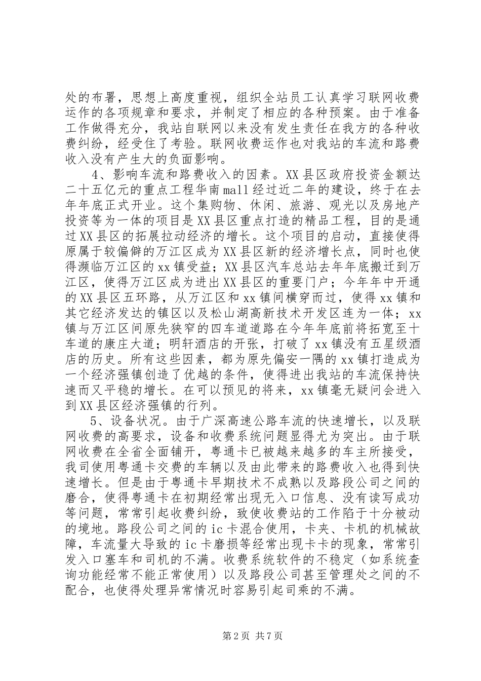 XX年公路收费站年度工作总结_第2页