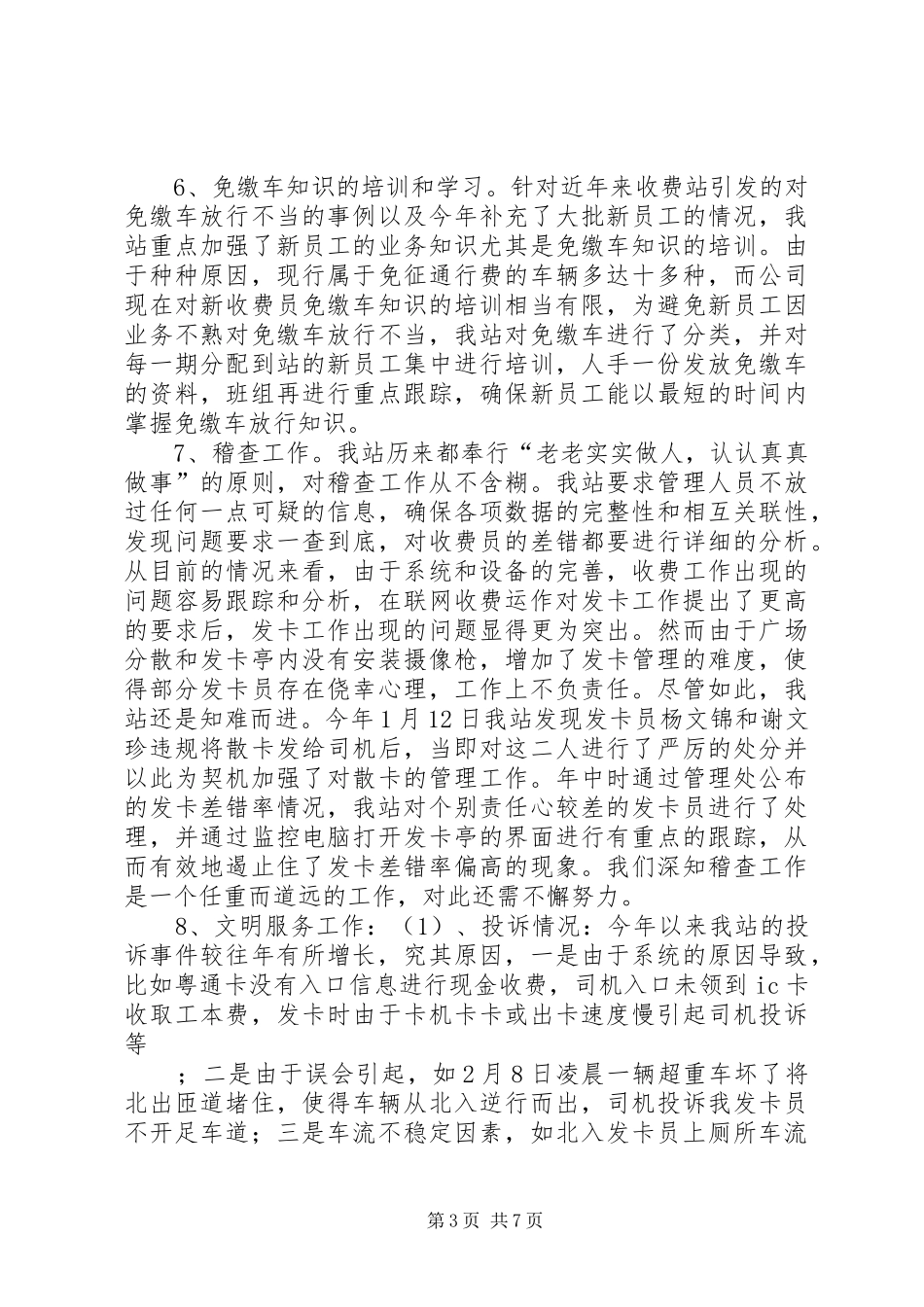 XX年公路收费站年度工作总结_第3页