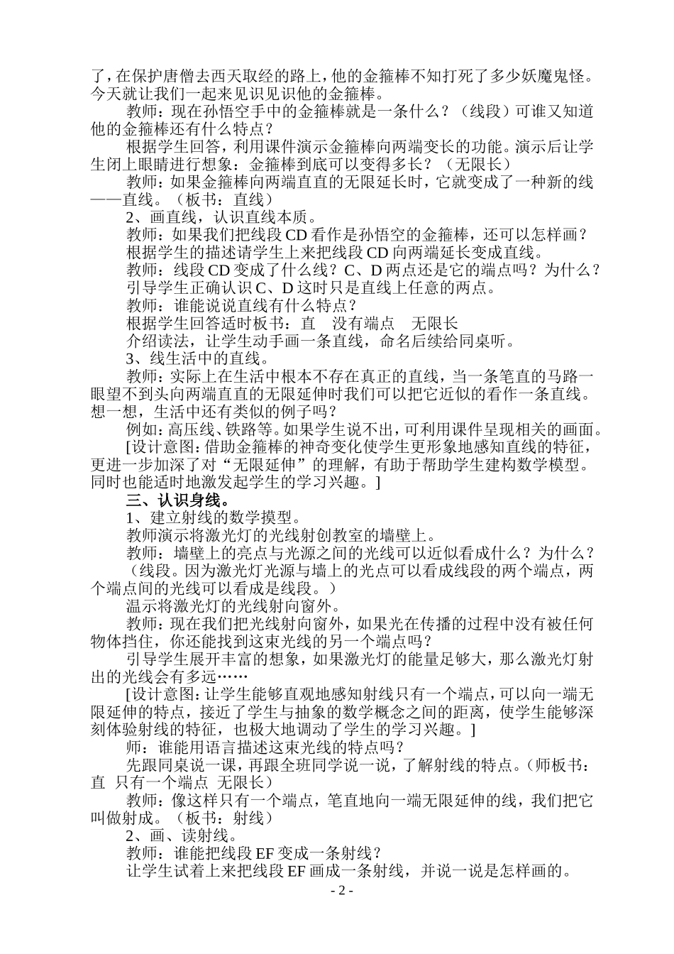 “线段、直线与射线的认识”教学设计_第2页