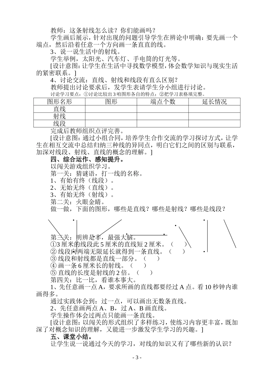 “线段、直线与射线的认识”教学设计_第3页
