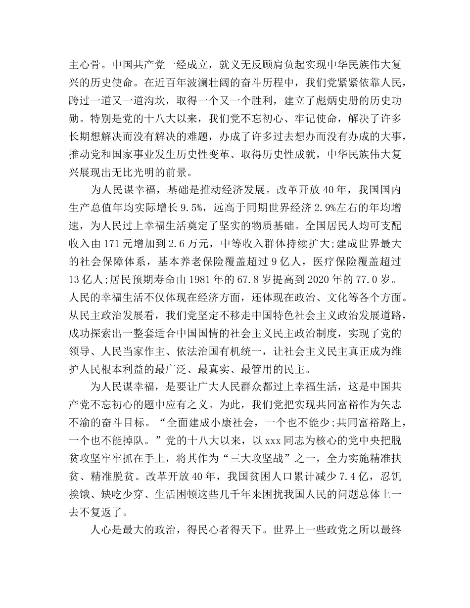 如何践行以人民为中心 [坚持以人民为中心是我们党的成功之道] _第3页