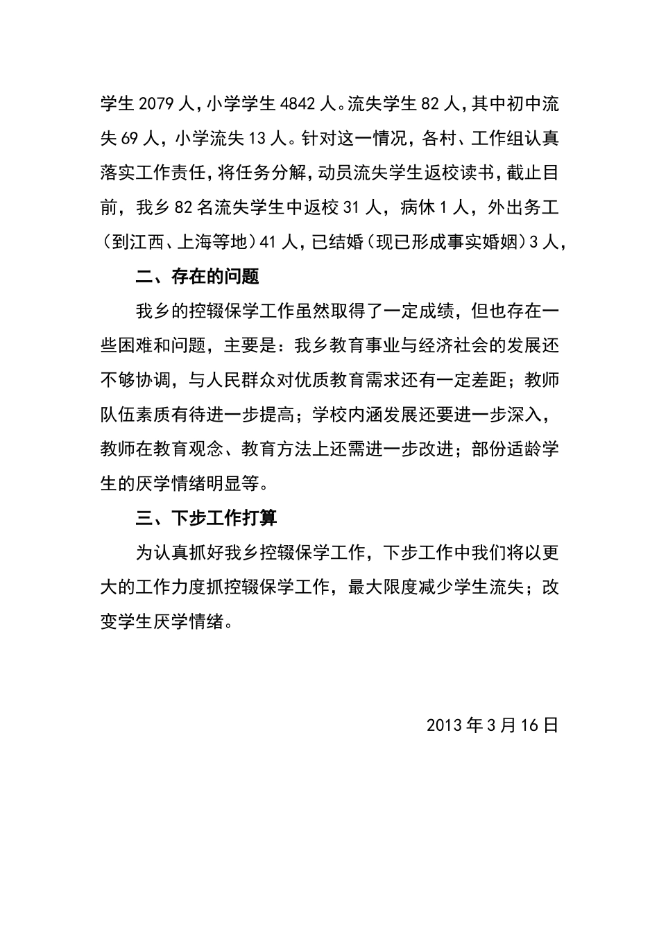 少普乡控辍保学工作情况汇报_第3页