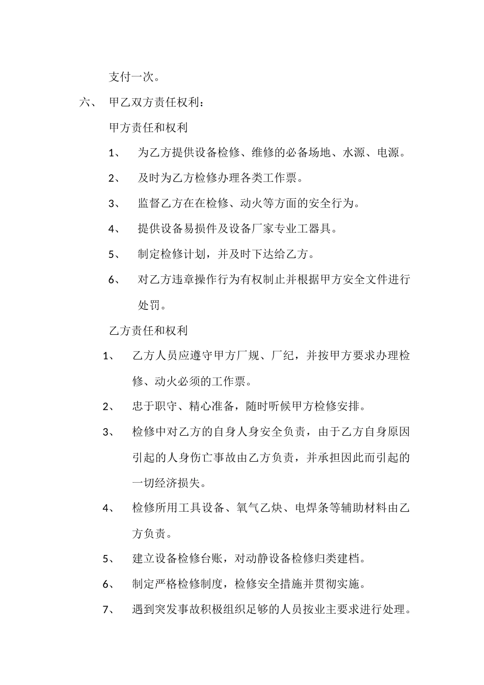 设备保运合同_第2页