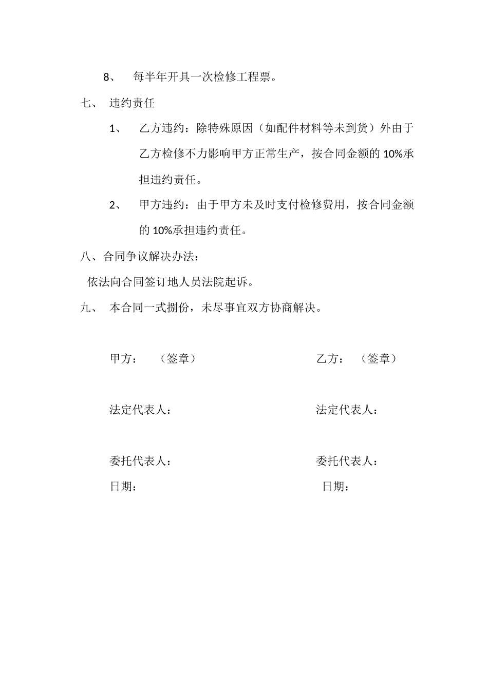 设备保运合同_第3页