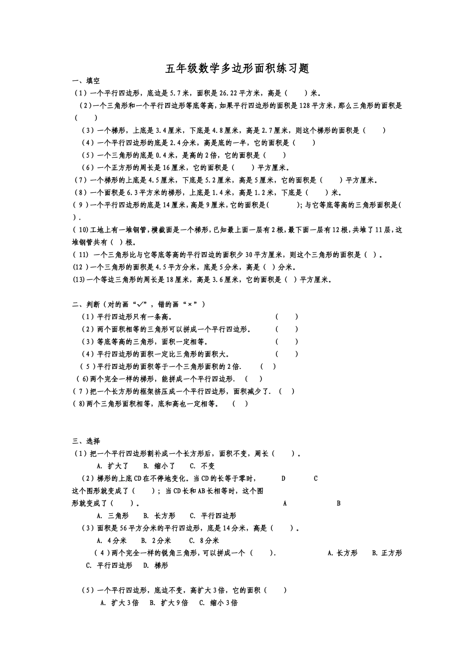 苏教版五年级上册数学多边形面积练习题_第1页
