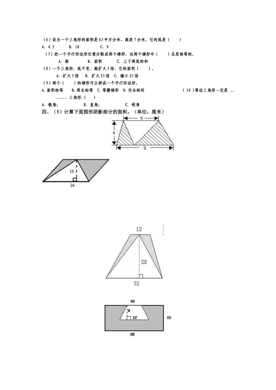 苏教版五年级上册数学多边形面积练习题_第2页