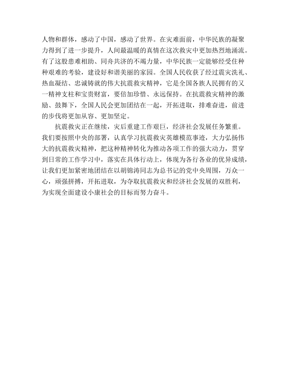 抗震救灾英模事迹感动世界感动中国 _第2页