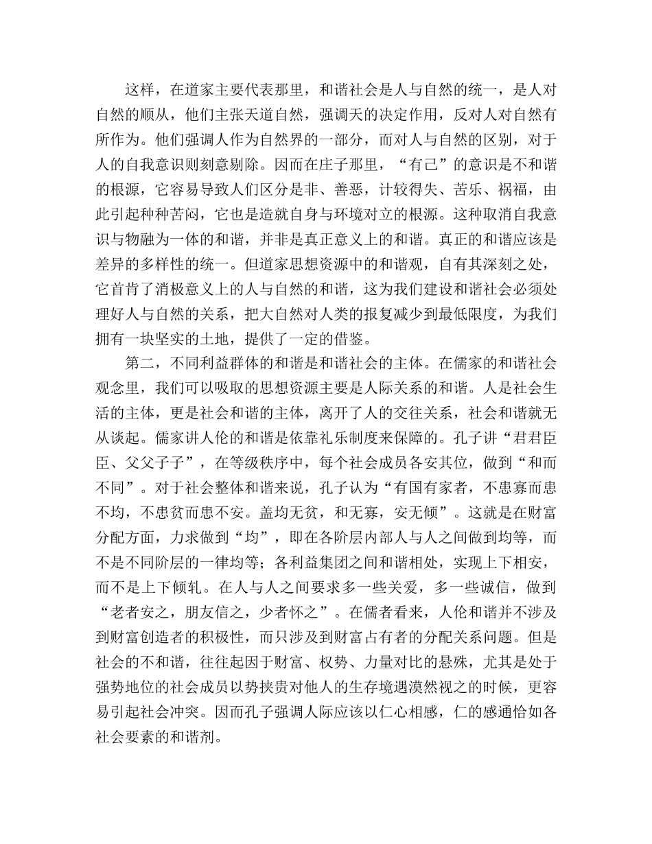 和谐社会的思想起源范文 _第2页