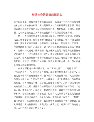 和谐社会的思想起源范文 