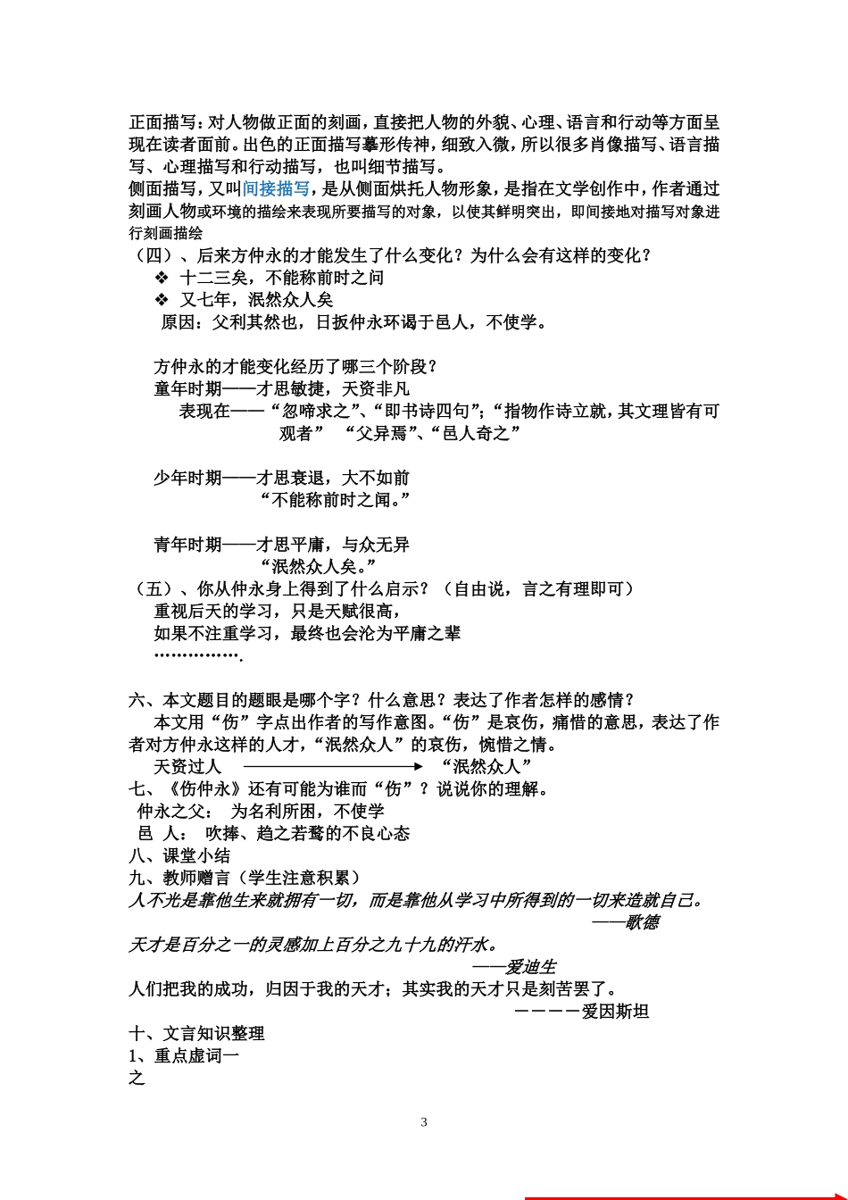 《伤仲永》教学设计(精品公开课)_第3页