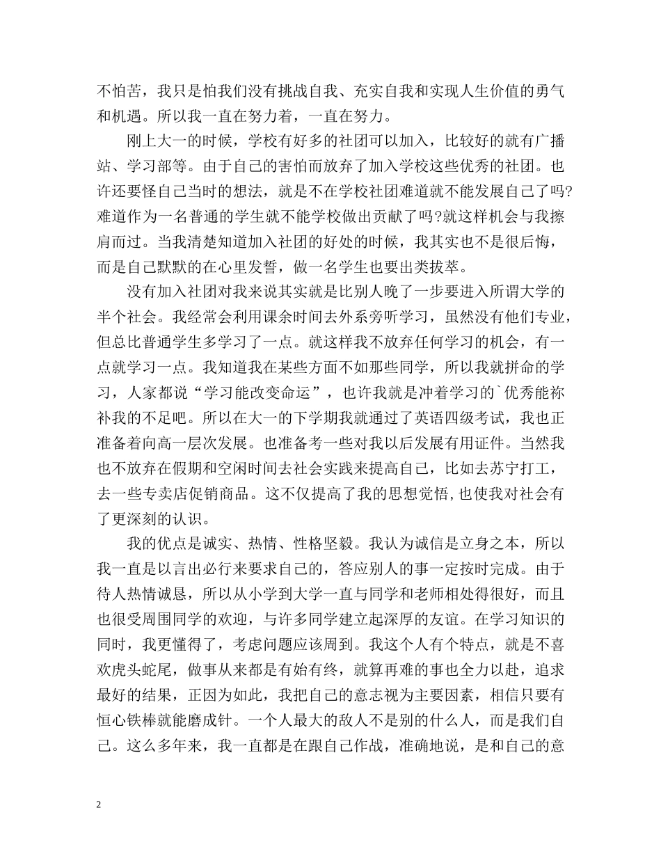 工程力学毕业生自我鉴定 _第2页