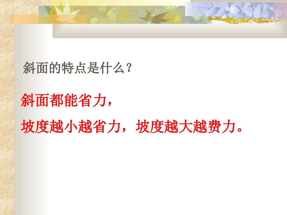 一8自行车上的简单机械_第1页