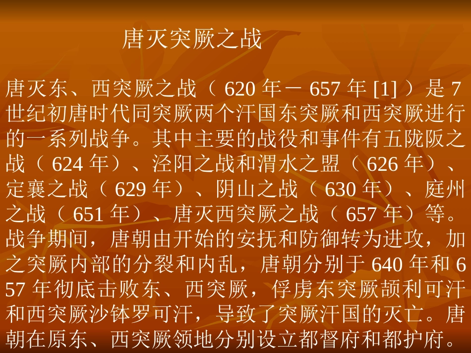 唐灭突厥之战_第1页