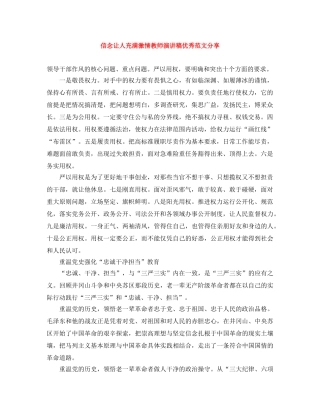 信念让人充满激情教师演讲稿优秀范文分享 