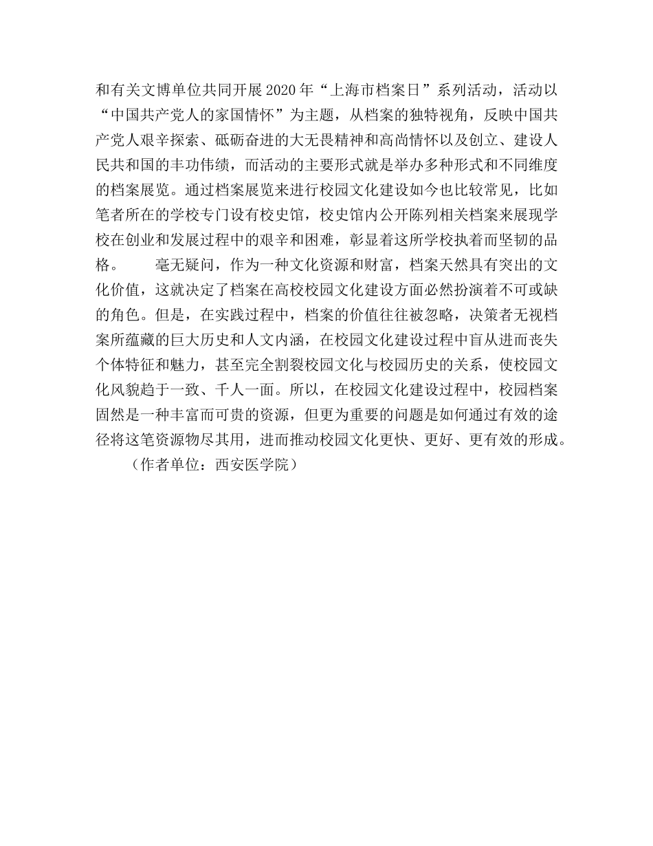 浅论档案工作对高校校园文化建设的作用 _第3页