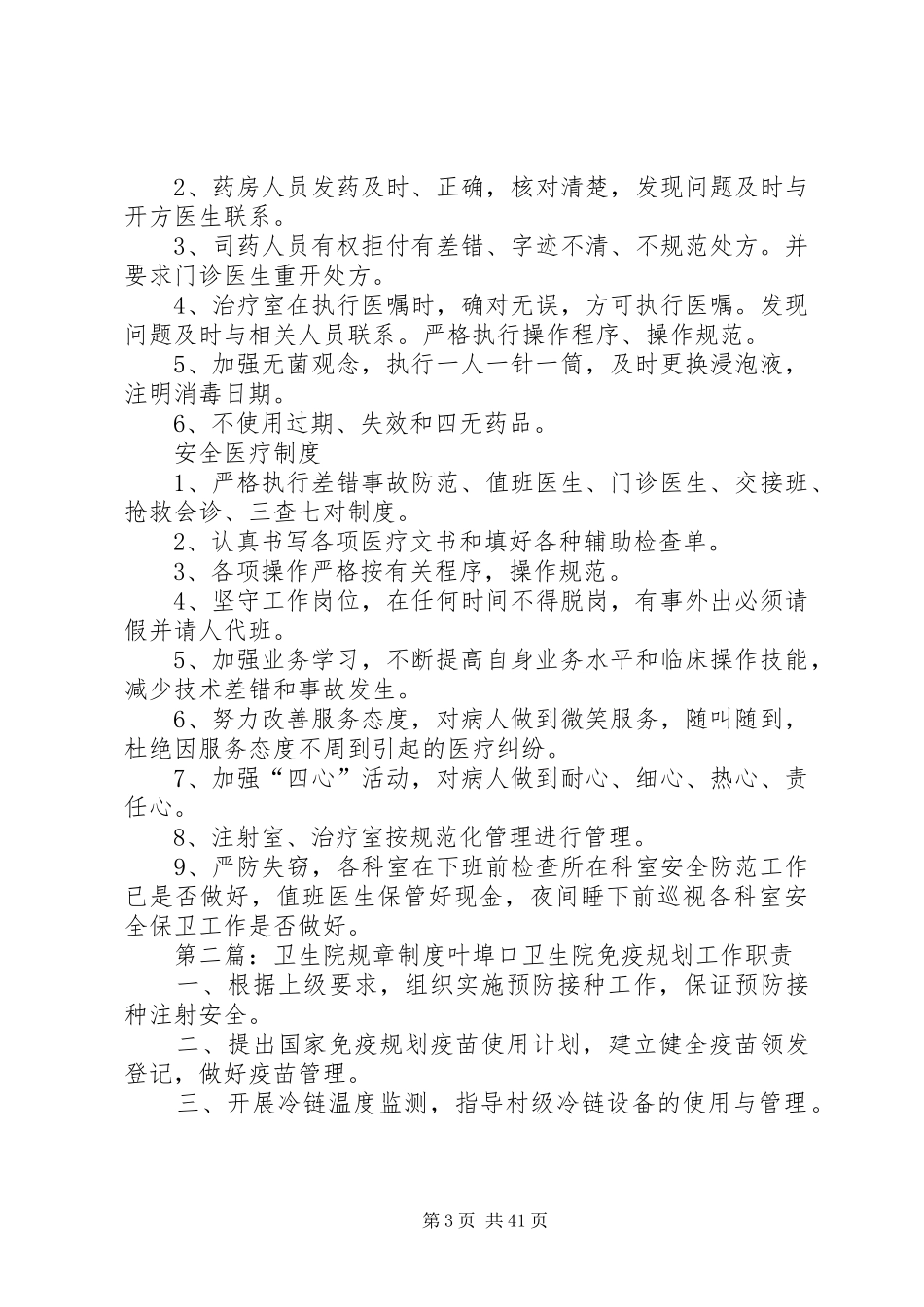 东塔镇卫生院规章制度_第3页