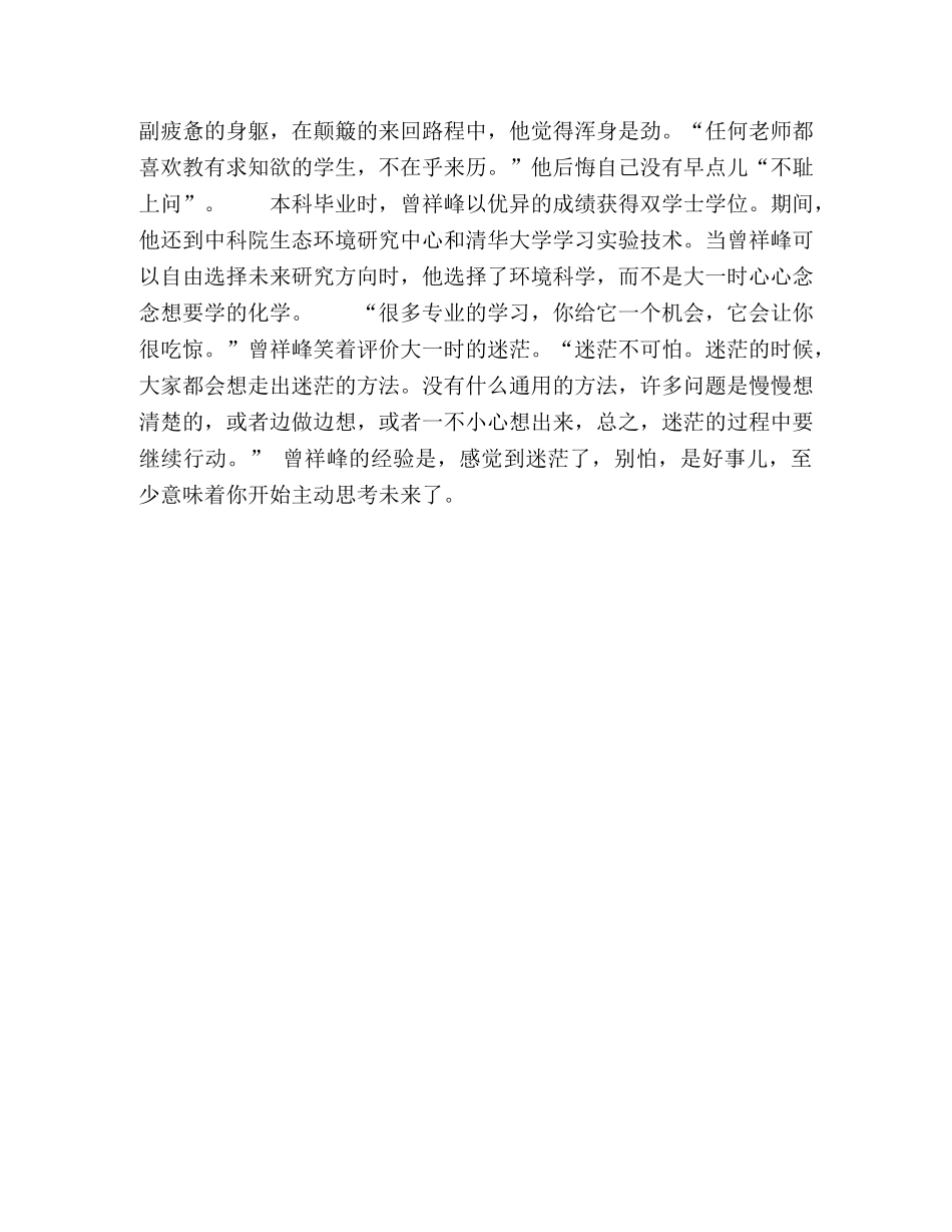 选修激起“化学反应” _第2页