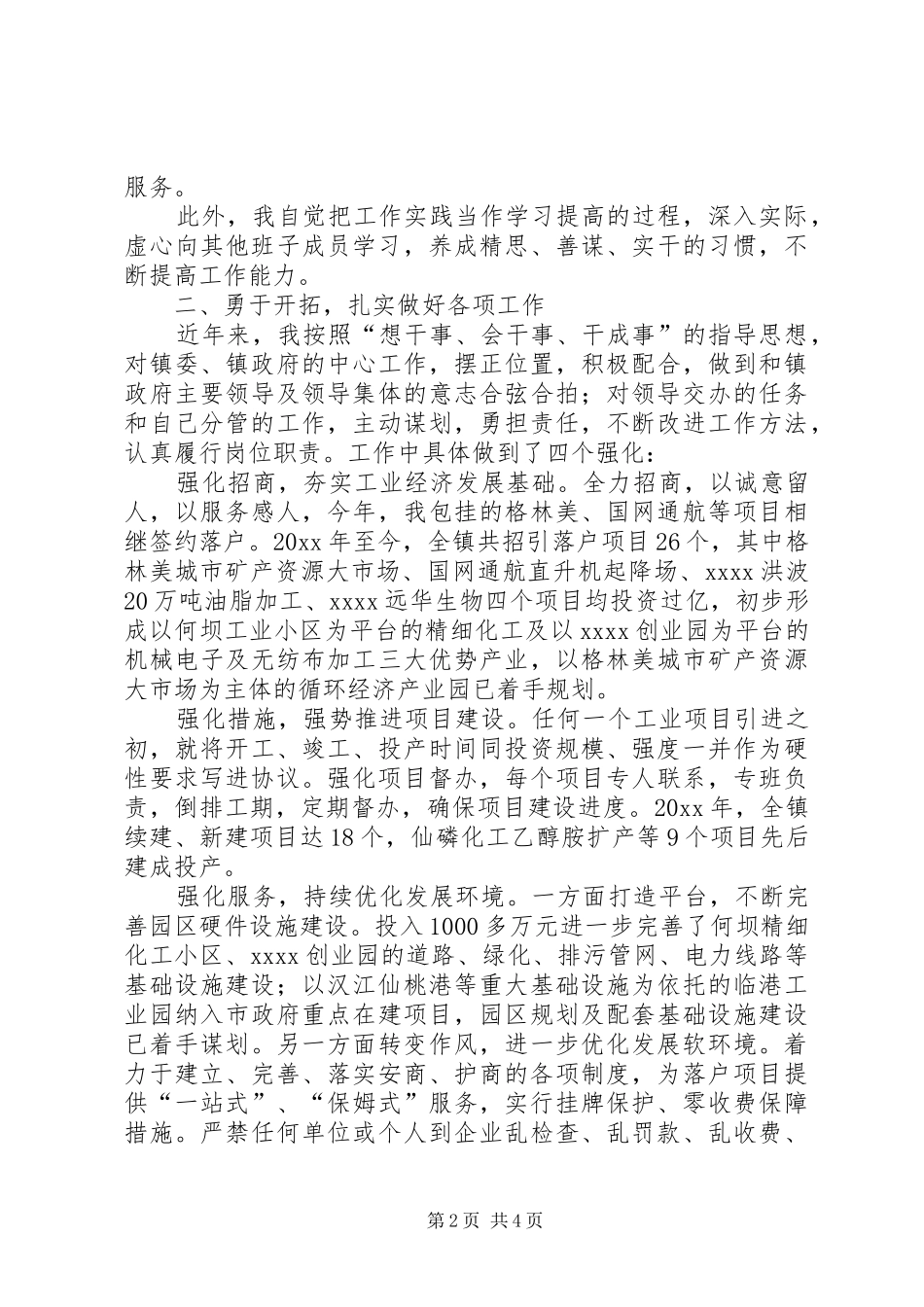 乡镇副镇长年终总结_第2页