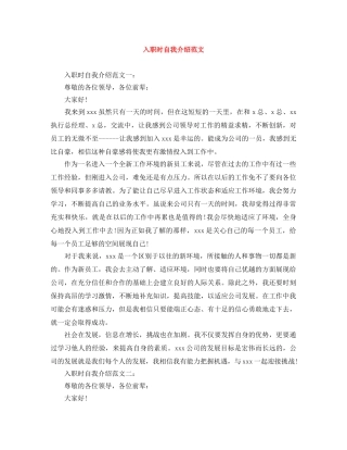 入职时自我介绍范文 