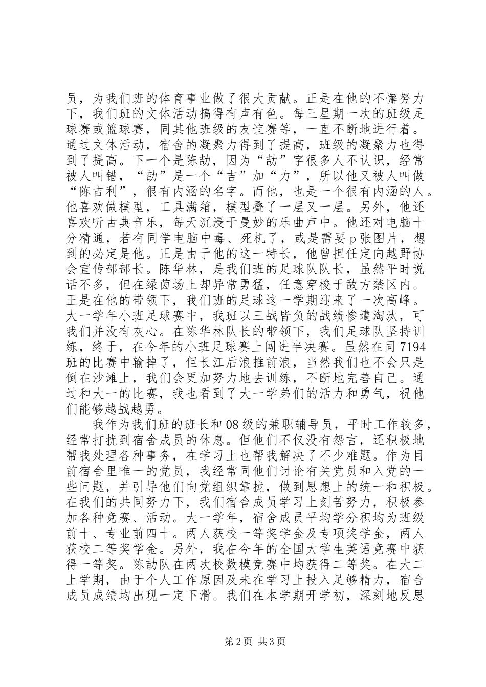 “三个一”活动演讲稿总结_第2页