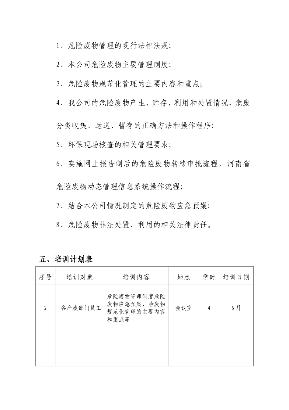 危废管理培训计划_第2页