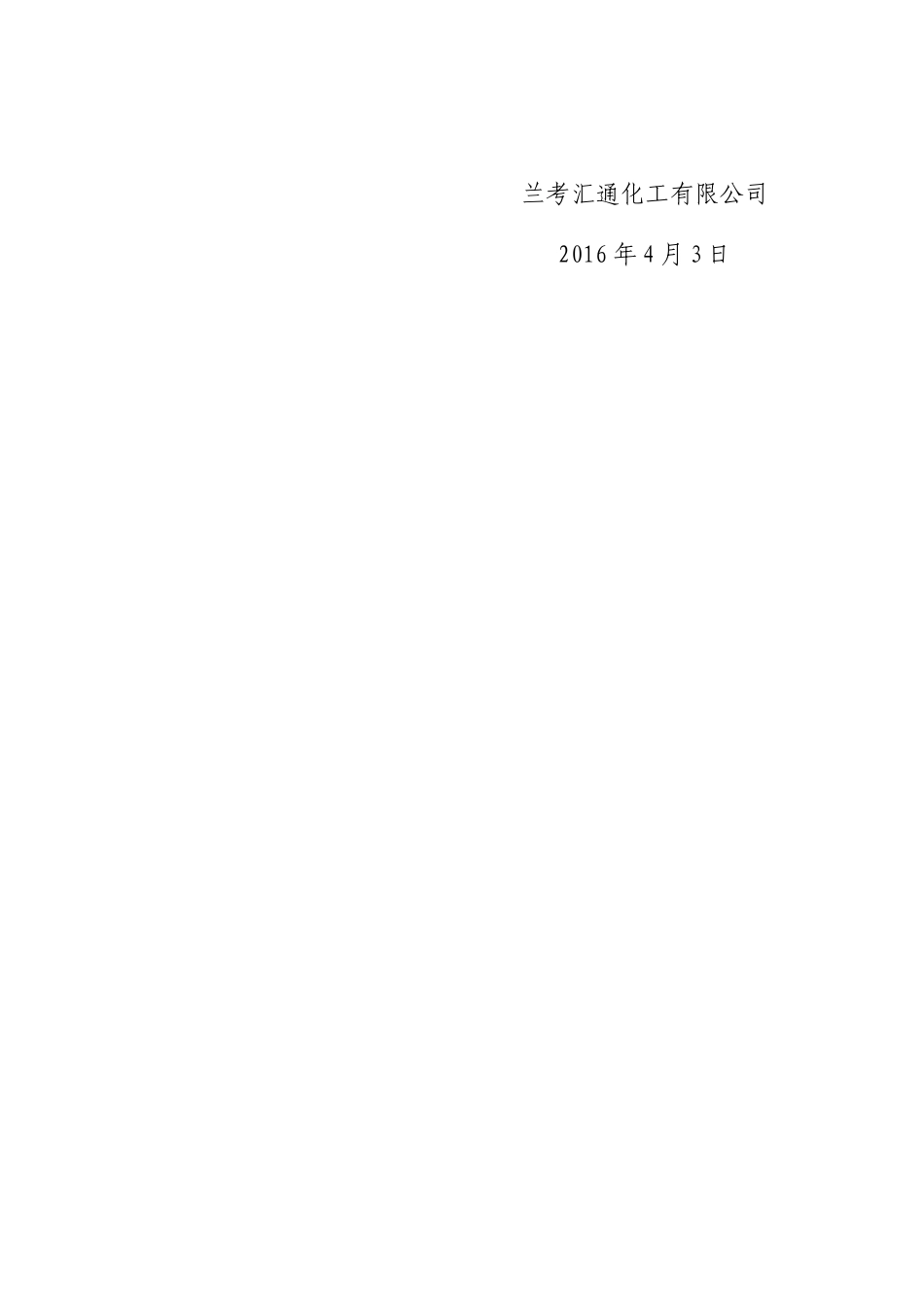 危废管理培训计划_第3页