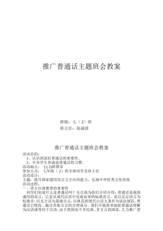 推广普通话主题班会教案