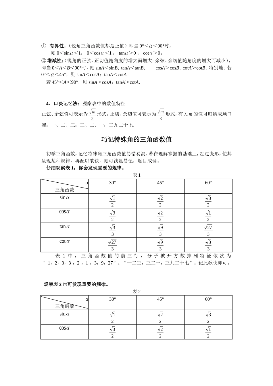 三角函数特殊角值表_第2页