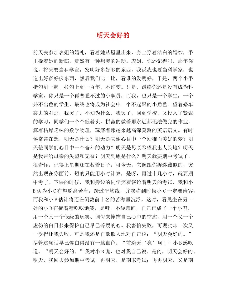 明天会好的 _第1页