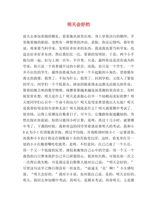 明天会好的 