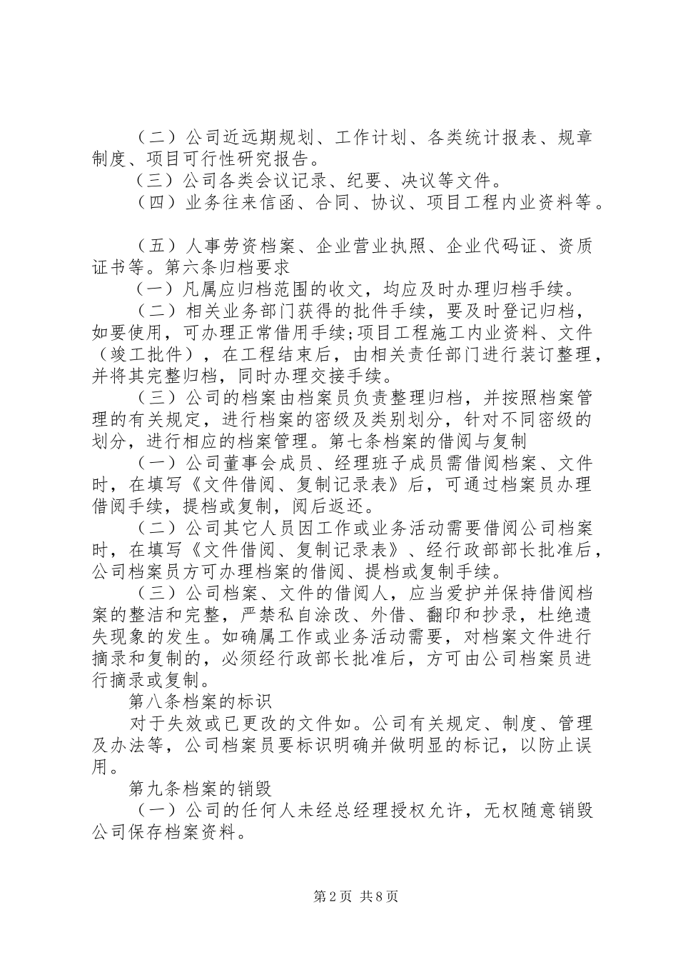 行政事务管理制度范本_第2页