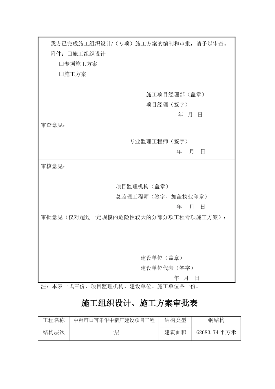 施工组织设计及专项施工方案审批表_第2页